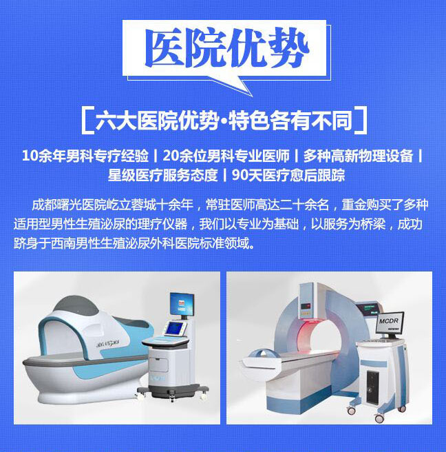 成都哪家医院治疗前列腺**