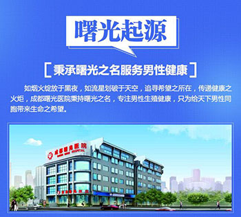 成都男科医院有几家?